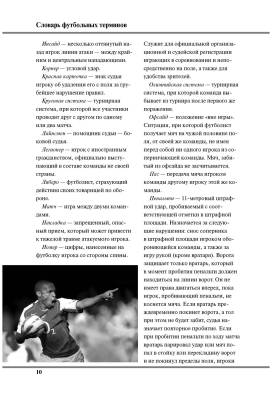 Как научиться играть в футбол (2018) с доставкой по Минску от 70 рублей бесплатно!